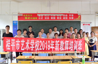 千亿体育app下载(中国)官方网站2019年新教师培训班