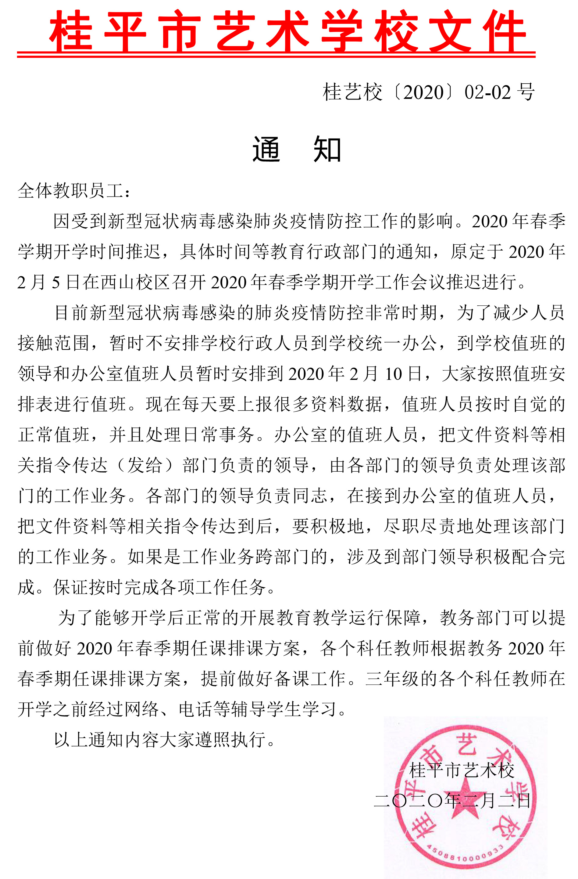 千亿体育app下载(中国)官方网站通知.jpg